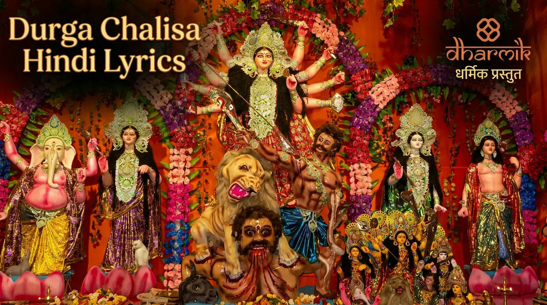 Durga Chalisa Hindi Lyrics